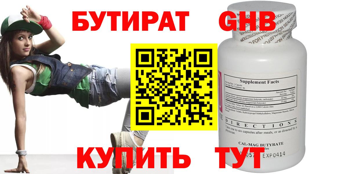 Бутират BDO  Вход с VPN  Домодедово 