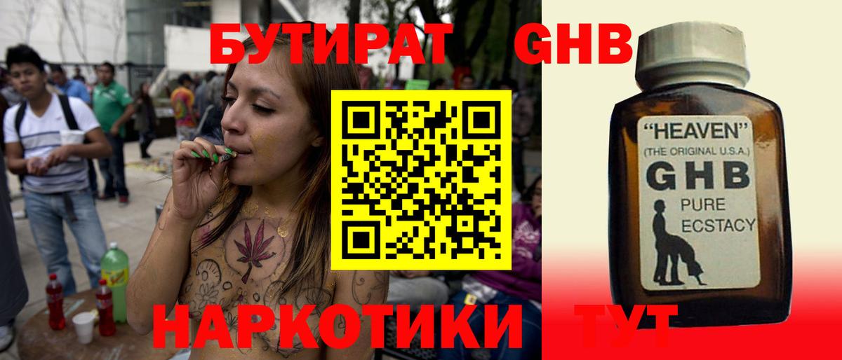 Бутират 1.4BDO Домодедово
