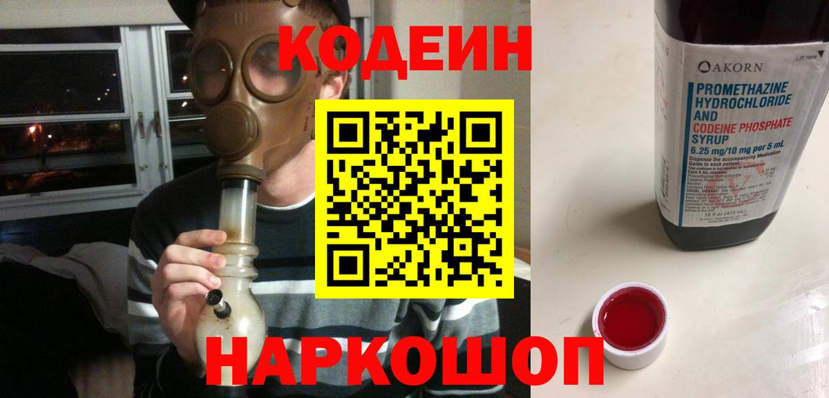 Codein Purple Drank  Codein напиток Lean (лин)  Домодедово  Вход с VPN 