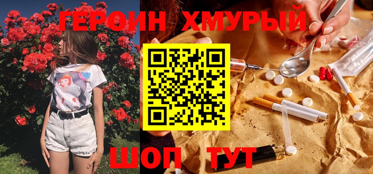 Домодедово  Героин Heroin  Героин  Вход с VPN 