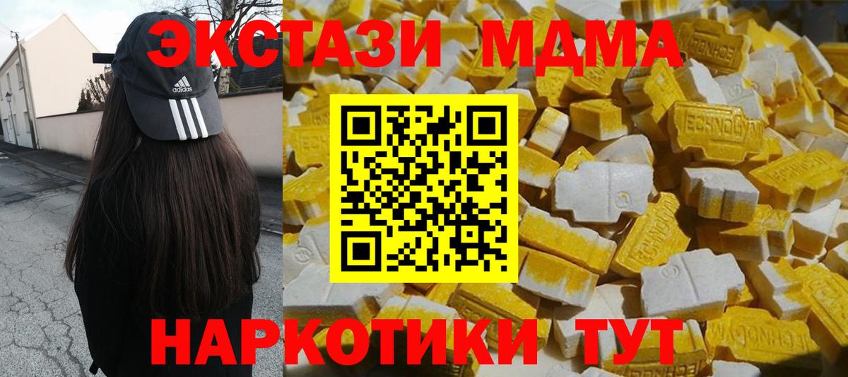 Домодедово  МДМА кристаллы  MDMA молли  Вход с VPN 