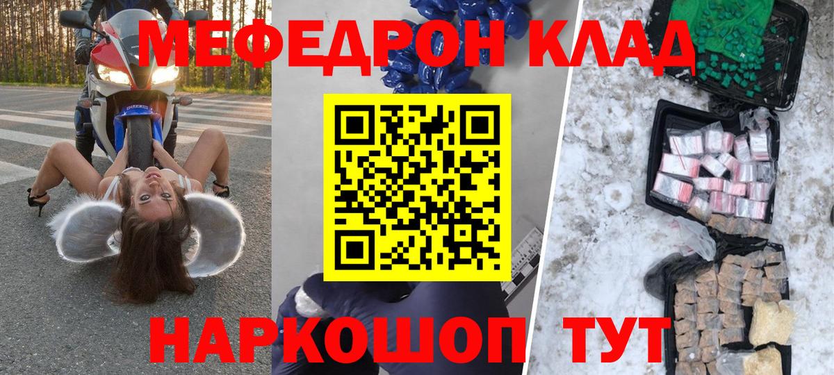МЯУ-МЯУ мяу мяу  Меф  Домодедово  Вход с VPN 