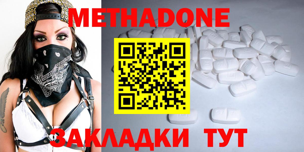 Метадон кристалл Домодедово