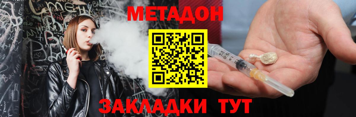 Домодедово  Метадон VHQ  Метадон methadone  Вход с VPN 